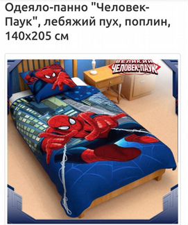 Одеяло- Покрывалос Человеком Пауком