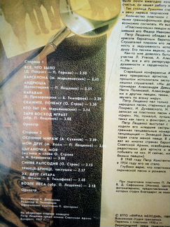Пластинки Петр Лещенко