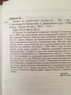 Книга В.Набоков «Лекции по зарубежной литературе»