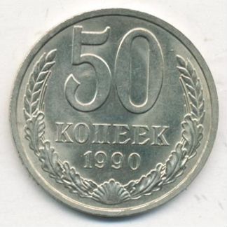 Монеты СССР
