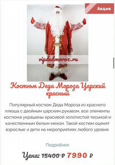 Костюм Деда Мороза