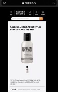 Бальзам после бритья Redken Brews