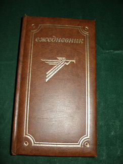 Ежедневник-календарь Бородино