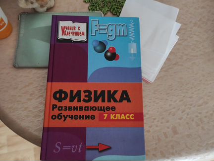Физика развивающее обучение 7 класс