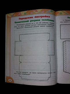 Технология. 3 класс. Рабочая тетрадь