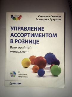 Категорийный менеджмент. Книга+диск