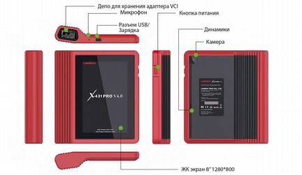 Автосканер Launch X-431 PRO v. 4.0 (Version 2020)