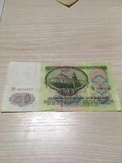50 рублей 1961 года