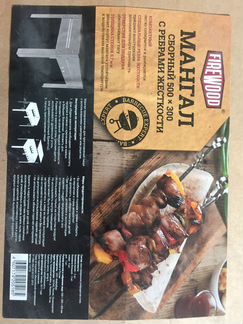 Мангал для шашлыка