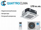 Сплит-система QuattroClima QV-I60CF/QN-I60UF/QA-IC