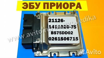 Эбу Мозги на Ваз Приора 21126-1411020-75 B575DD02