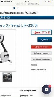 Велотренажёр X-Trend LR-8300i