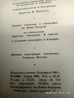 Киргизский эпос. Манас. Великий поход 1946 г