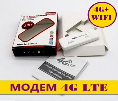 4G mobile WiFi модем аналог Huawei E8372h-520