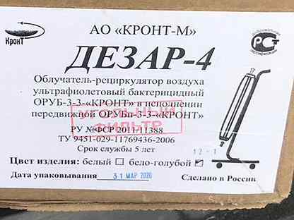 Орубн2 01 дезар. Рециркулятор дезар инструкция по применению. Сибэст 150 рециркулятор бактерицидный. Оруб-3-5-кронт настенный. Рециркулятор дезар инструкция по применению.