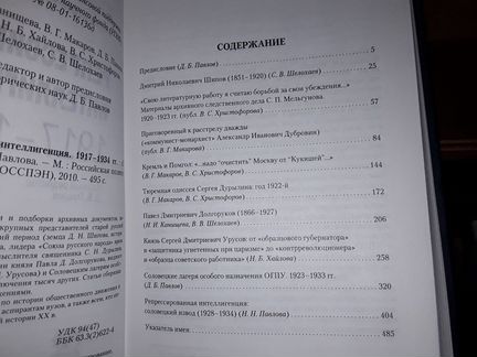 Репрессированная интеллигенция 1917-1934 гг