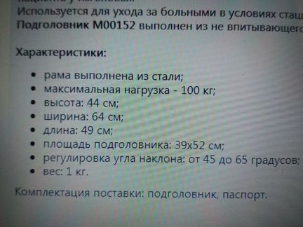 Подголовник для лежачих больных