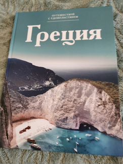 Книга Греция изд. Директ-Медиа