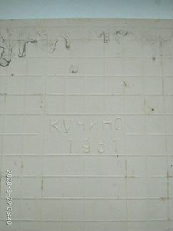 Плитка