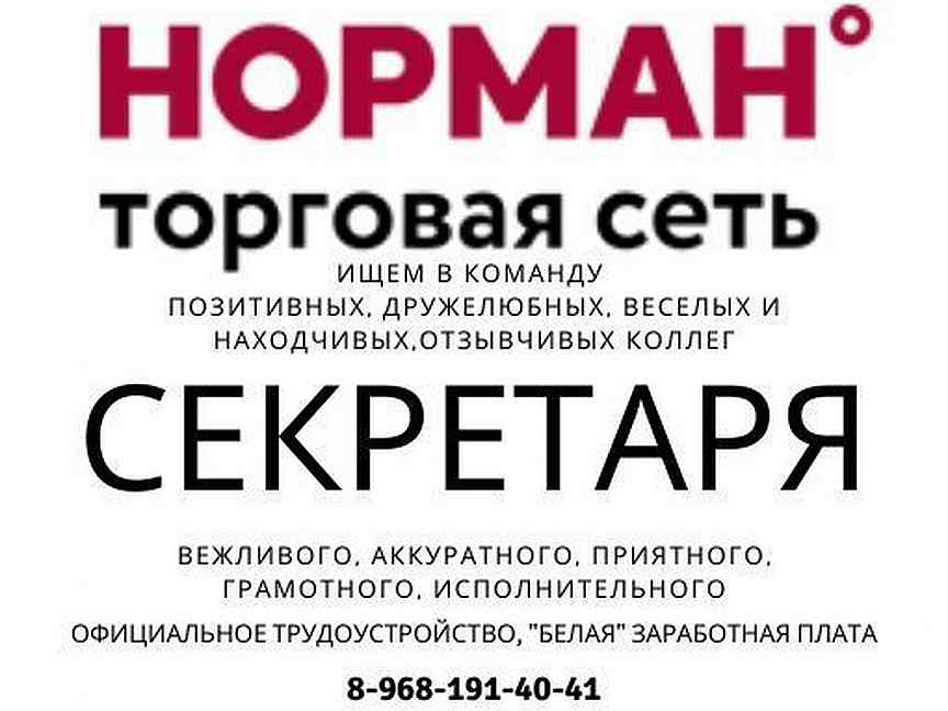 Работа гардеробщиком в спб. Норман СПБ. Норман СПБ открытие. Норман СПБ реклама. Доска объявлений в Гатчине вакансии.