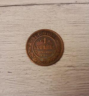1 копейка 1880 г спб