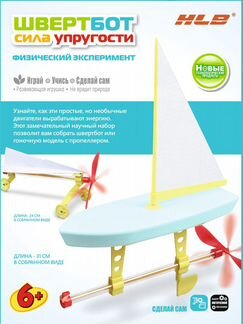 Развивающий и обучающий набор H.L.B Швертбот: сила упругости