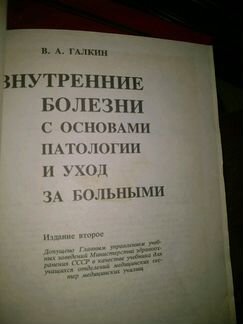 Медицинские книги Внутренние болезни