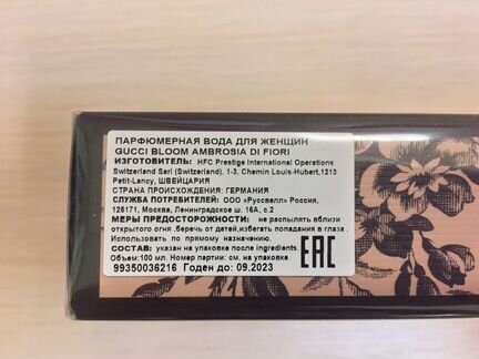 Туалетная вода Gucci Bloom Ambrosia Di Fiori 100ml
