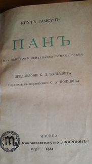 Кнут Гамсун
