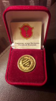 Памятная медаль. 