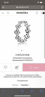 Кольцо Pandora Восточный цветок