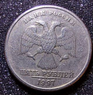 Монета 5 рублей 1997 спмд шт. 2.3