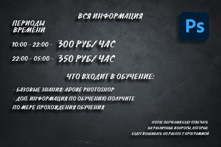 Обучение Adobe Photoshop