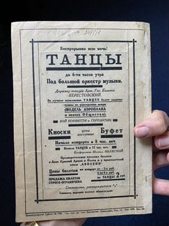 Программа концерт-бал Авиохим 1926 год