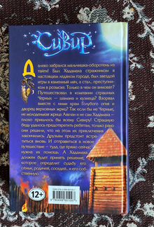 Сивир «Князь Оборотней» (серия книг)