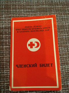 Членский билет