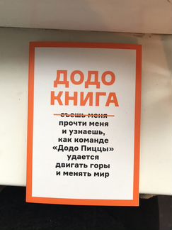 Додо книга