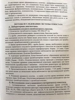 Патология системы гемостаза