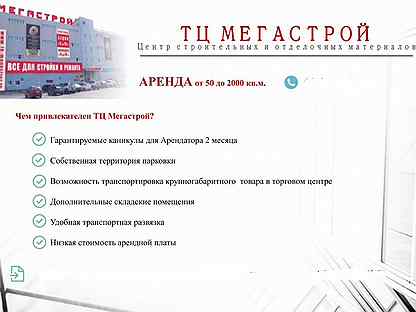 Карта новосела мегастрой как получить