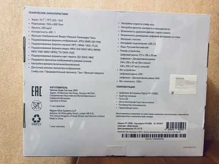 Цифровая фоторамка digma