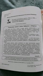 Л.Г.Петерсон, Е.Е.Кочемасова Игралочка часть 2