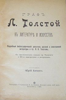 Битовт Ю. Граф Л. Толстой в литературе и искусстве