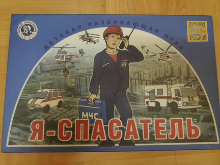 Настольная игра Я - спасатель