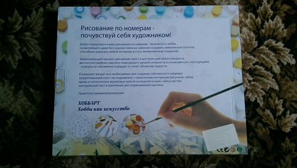 Набор для рисования по номерам