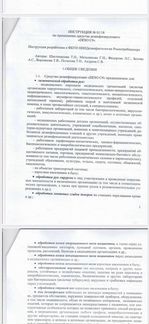 Гель антисептик