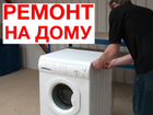Ремонт стиральных машин (опыт - 12 лет)