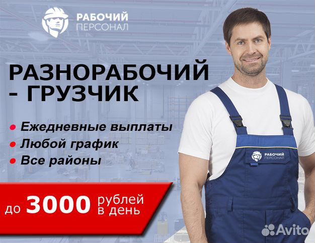 Продавец с ежедневной оплатой спб. Грузчик с ежедневной оплатой. Требуется грузчик Ежедневная оплата. Требуются грузчики оплата ежедневно. Работа в Москве с ежедневной оплатой для мужчин.