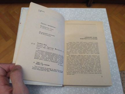 Книга Доде Тартарен из Тараскона Бессмертный
