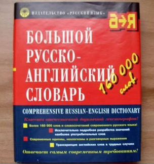 Уникальный словарь