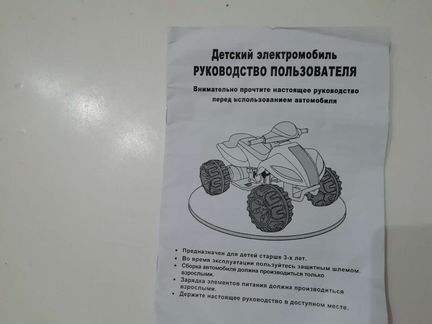 Квадроцикл детский электрический 3 - 5 лет